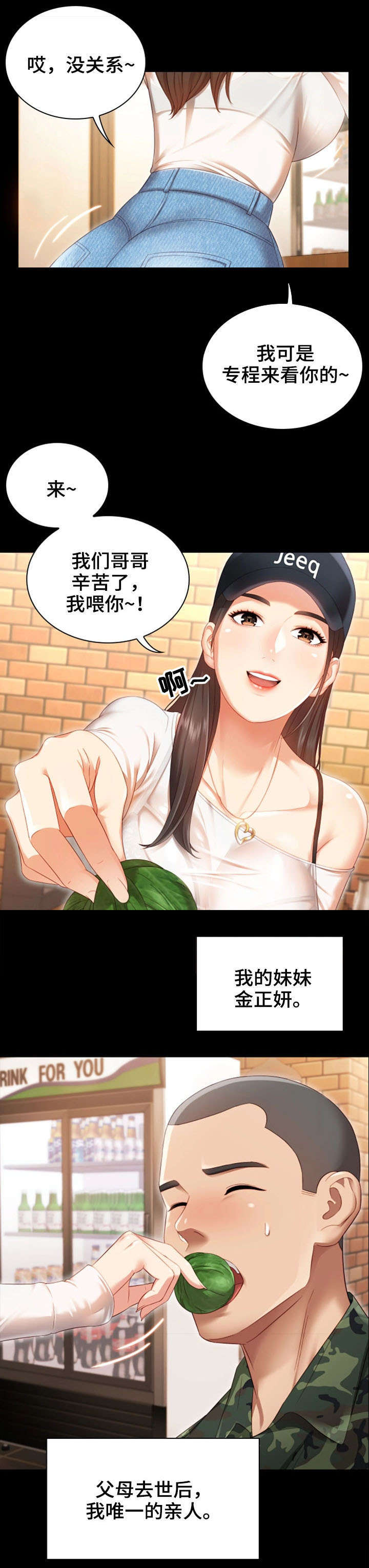 《秘密霸凌》第1话 第5页
