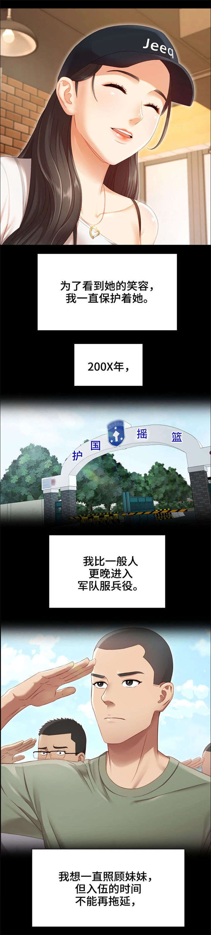 《秘密霸凌》第1话 第6页