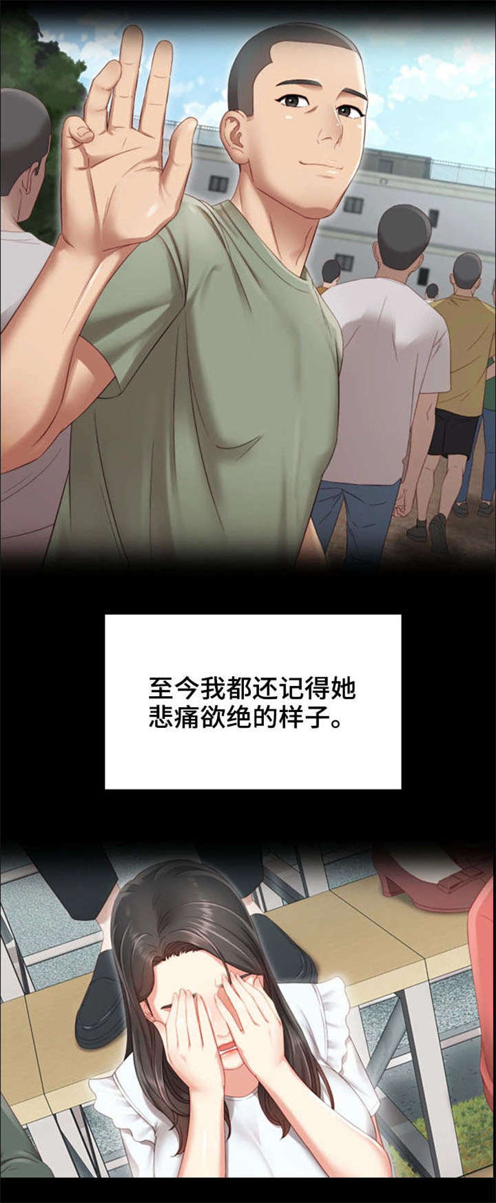 《秘密霸凌》第1话 第8页