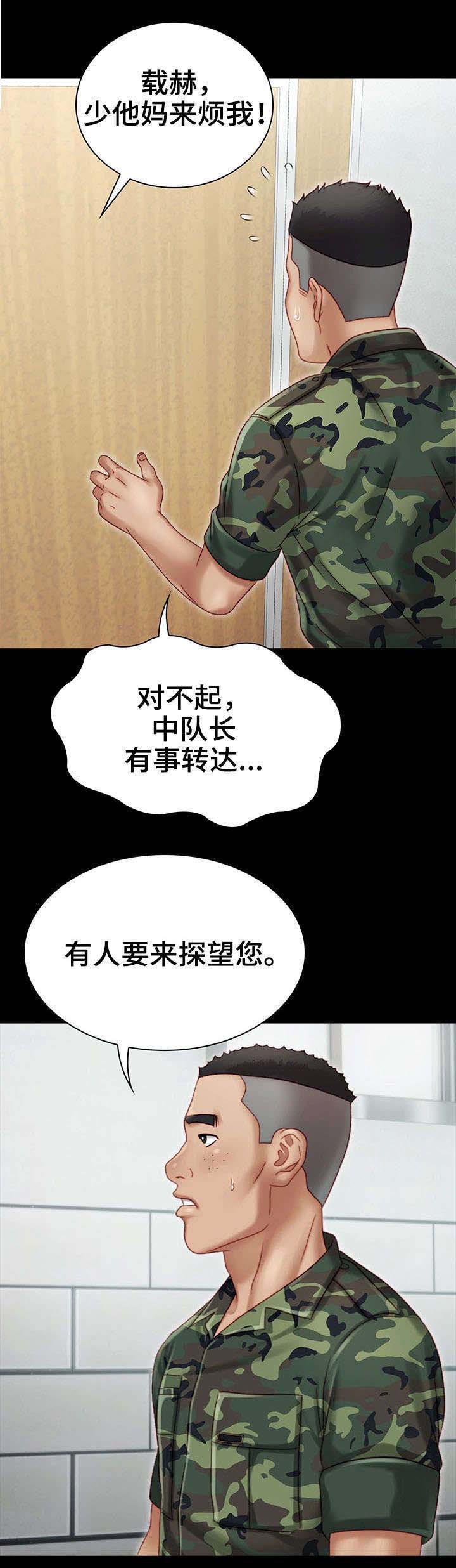 《秘密霸凌》第3话 第12页
