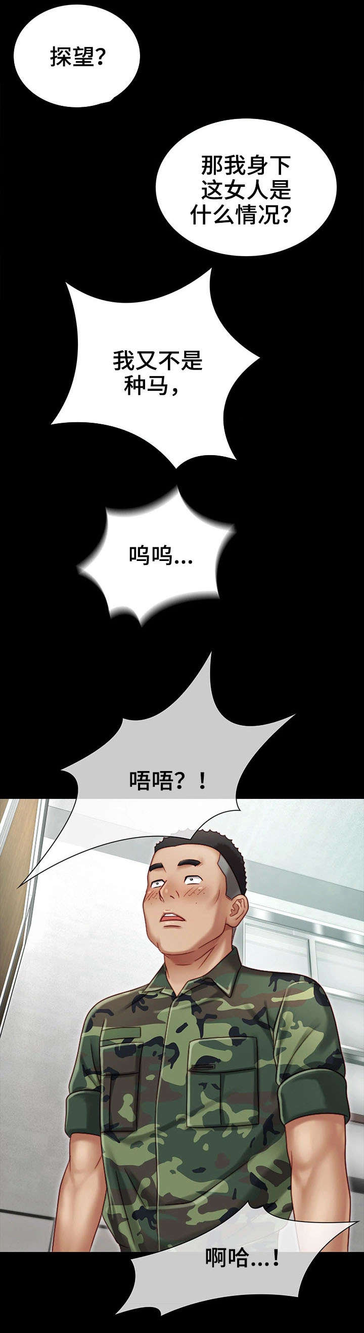 《秘密霸凌》第3话 第13页