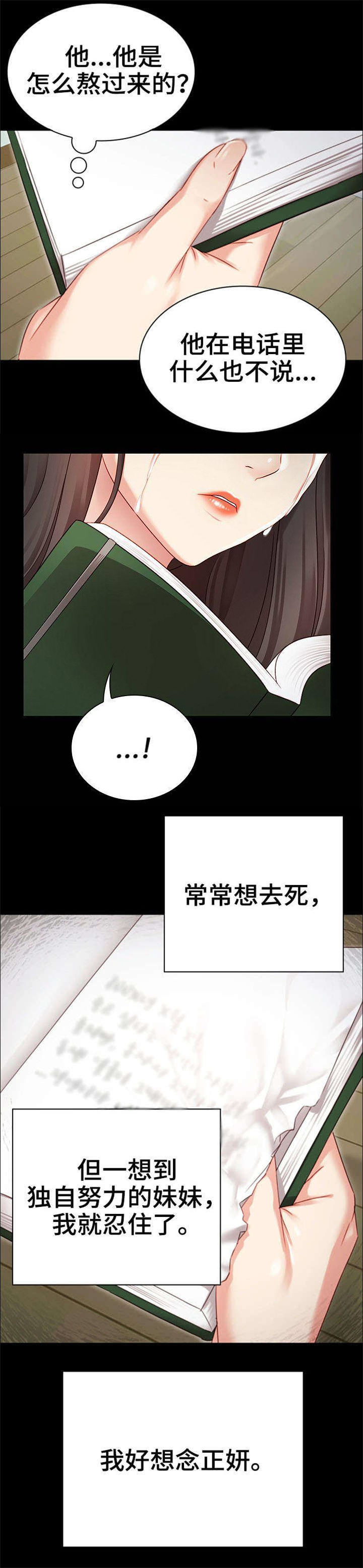《秘密霸凌》第3话 第1页