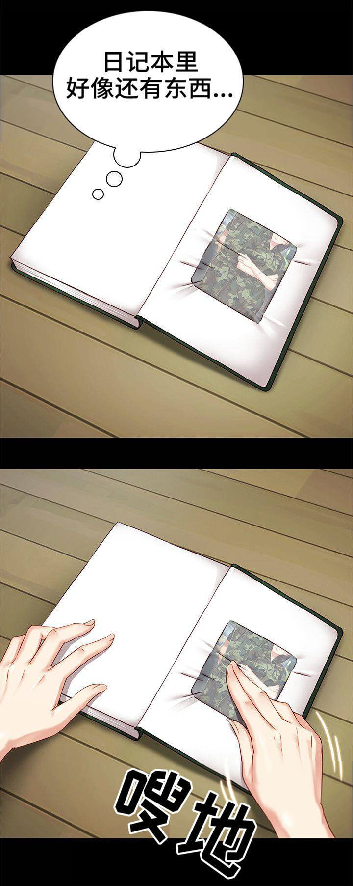 《秘密霸凌》第3话 第4页