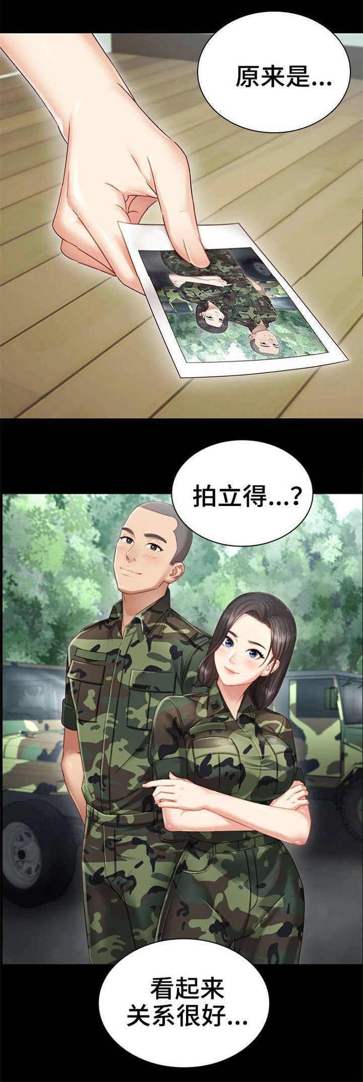 《秘密霸凌》第3话 第5页