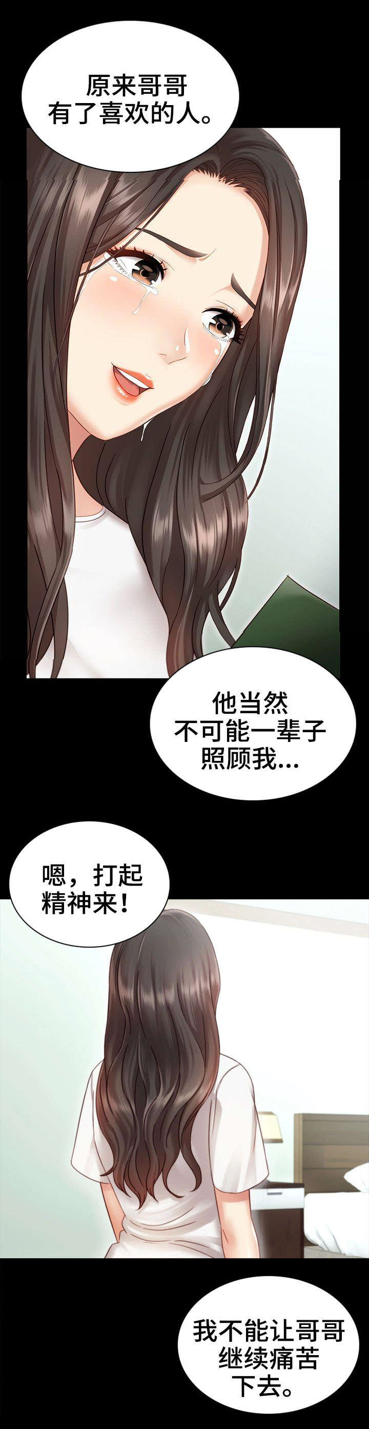 《秘密霸凌》第3话 第6页