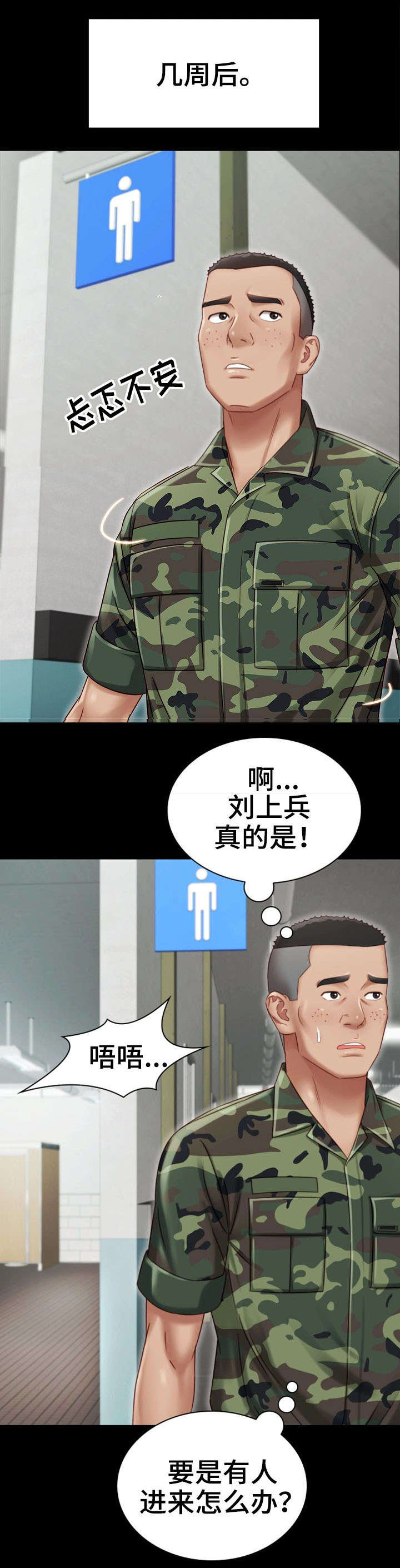 《秘密霸凌》第3话 第8页