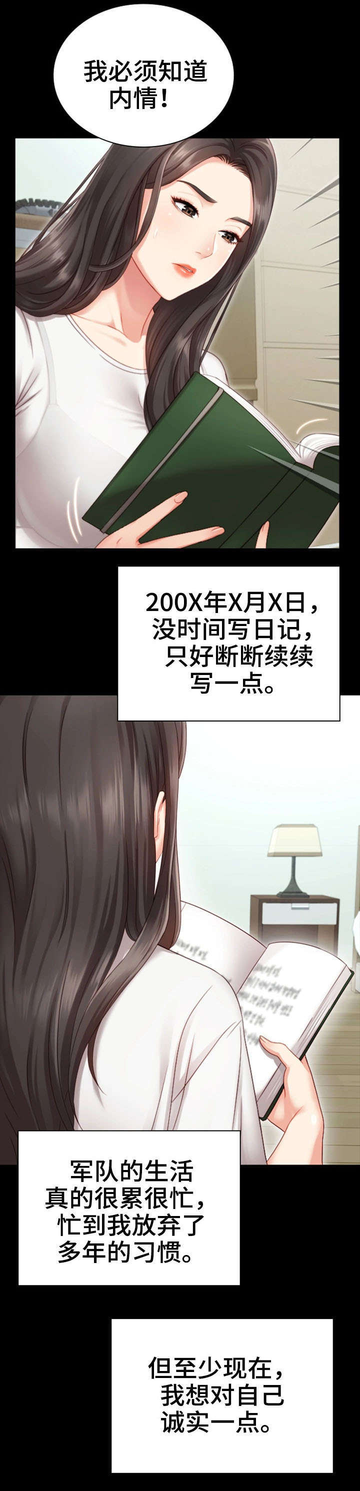 《秘密霸凌》第2话 第10页