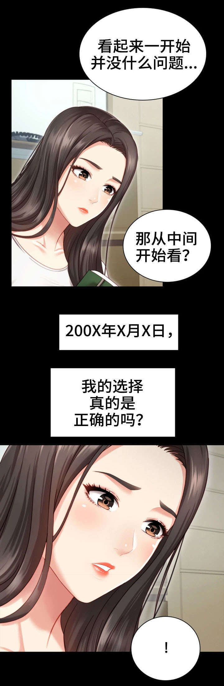 《秘密霸凌》第2话 第11页