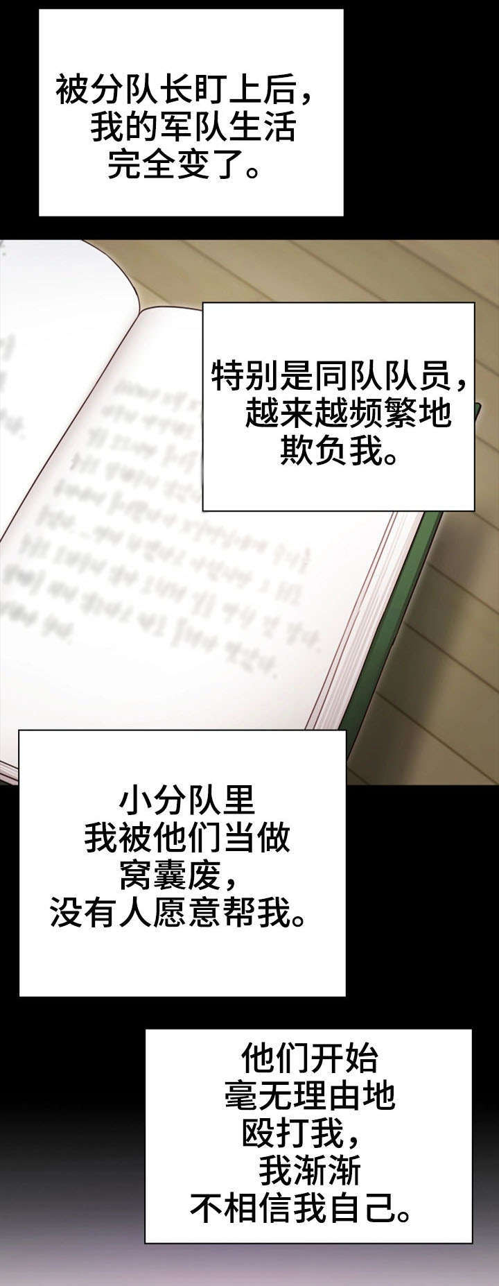 《秘密霸凌》第2话 第12页