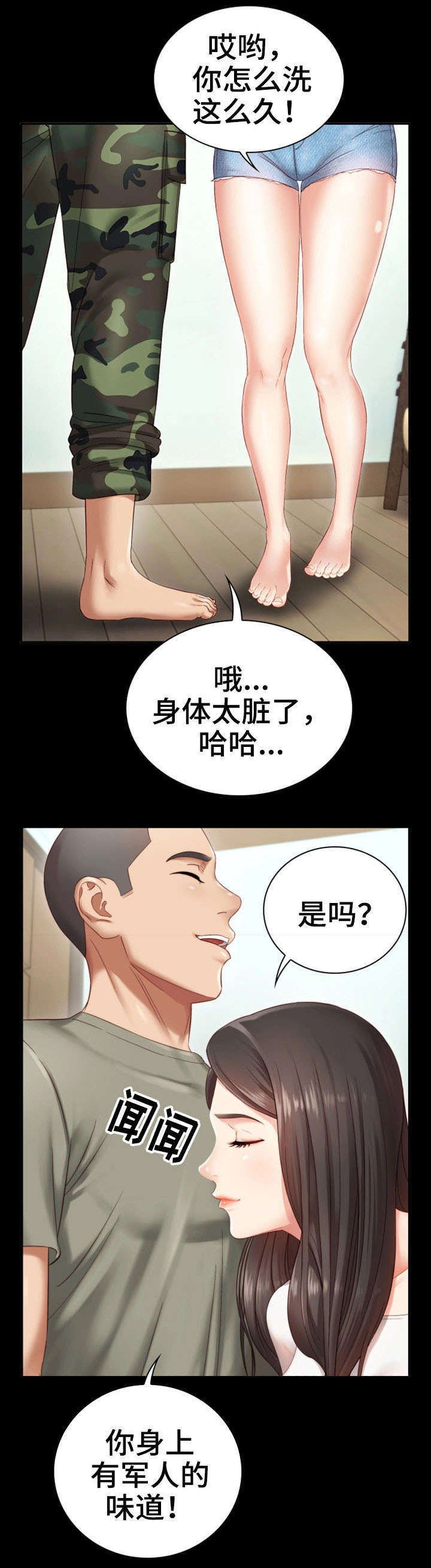 《秘密霸凌》第2话 第1页