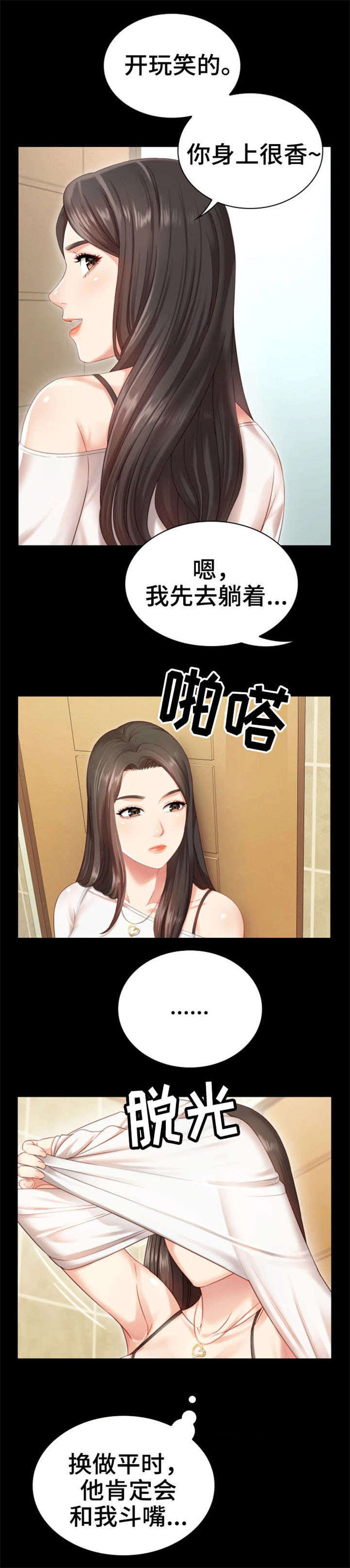 《秘密霸凌》第2话 第2页