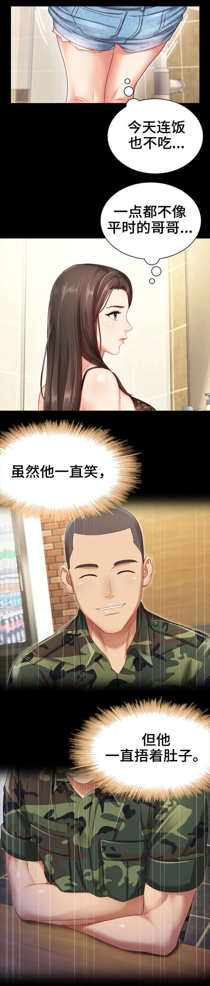 《秘密霸凌》第2话 第3页
