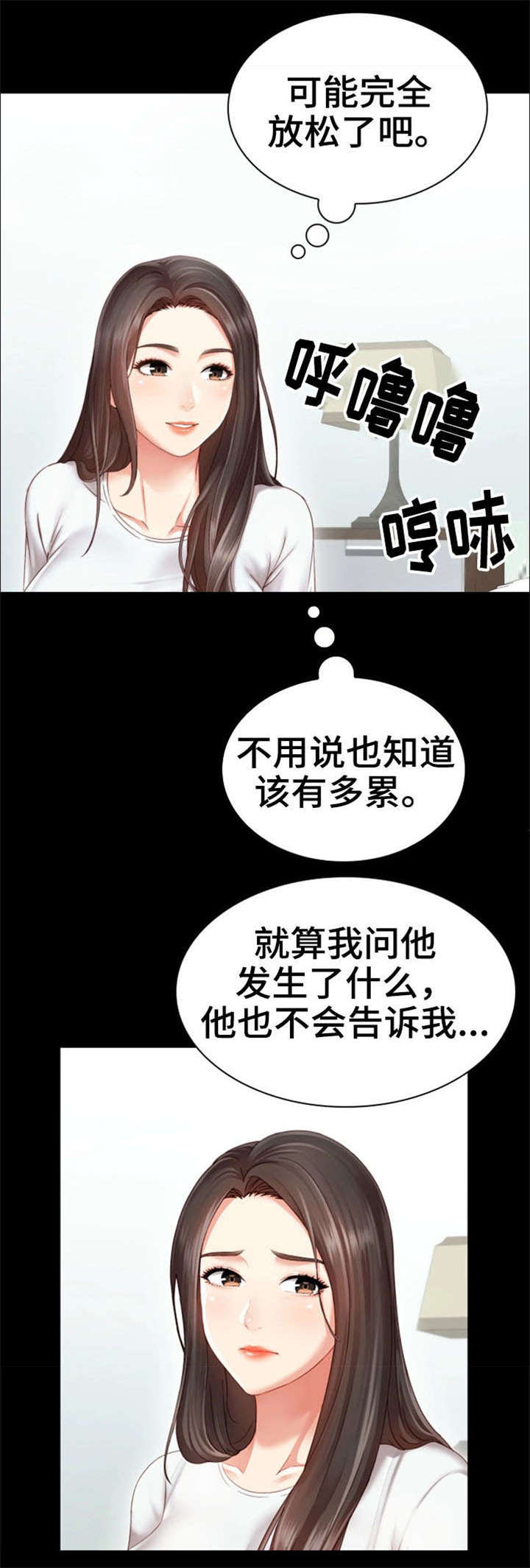 《秘密霸凌》第2话 第6页