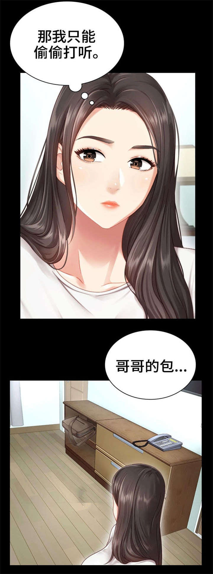 《秘密霸凌》第2话 第7页