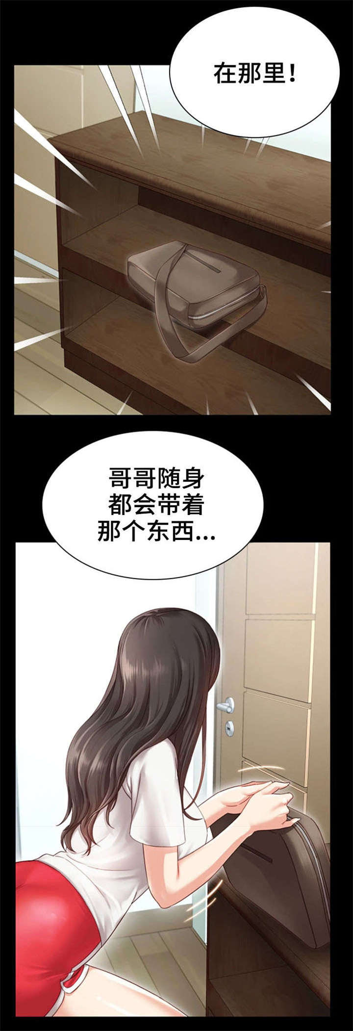 《秘密霸凌》第2话 第8页
