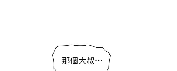 《雇佣旧爱》第86话 第107页