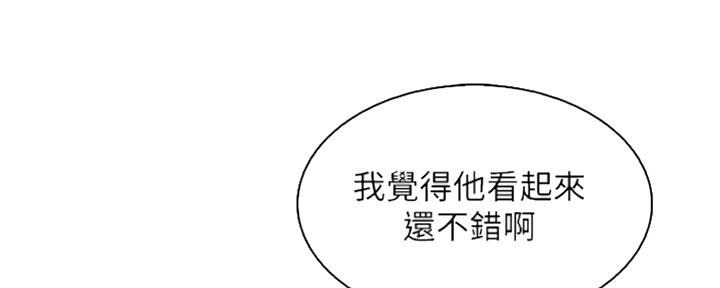 《雇佣旧爱》第86话 第121页