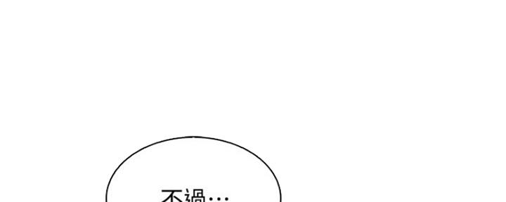 《雇佣旧爱》第86话 第141页