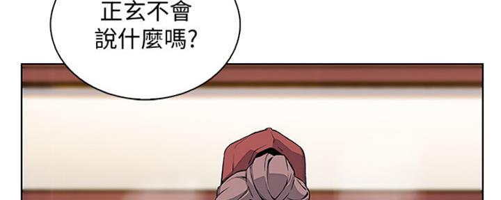 《雇佣旧爱》第86话 第147页