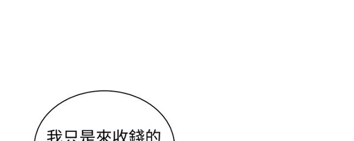 《雇佣旧爱》第86话 第178页