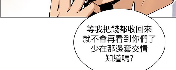 《雇佣旧爱》第86话 第181页