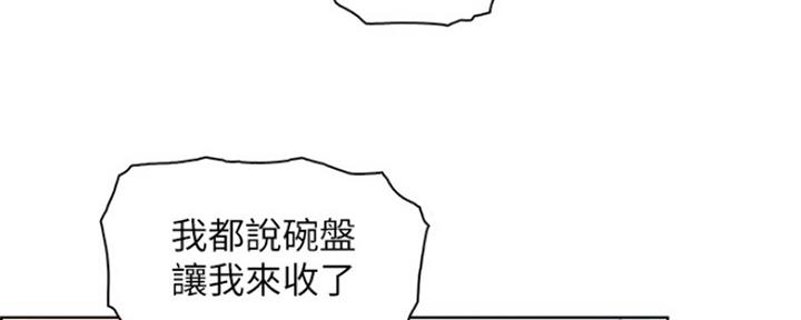 《雇佣旧爱》第86话 第196页