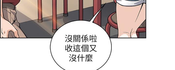 《雇佣旧爱》第86话 第199页