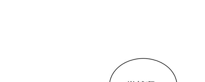 《雇佣旧爱》第86话 第205页