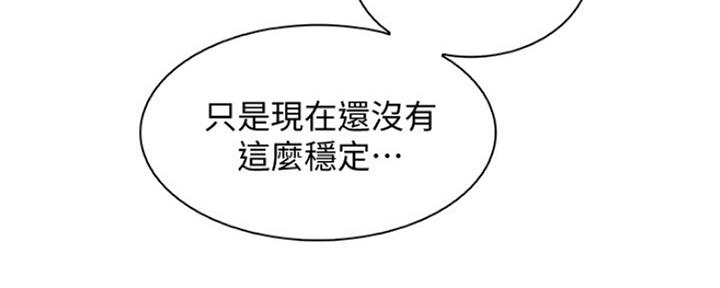 《雇佣旧爱》第86话 第210页