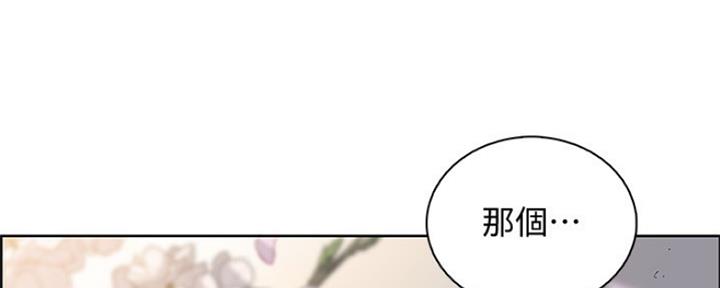 《雇佣旧爱》第86话 第212页