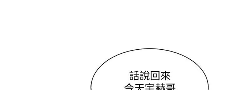 《雇佣旧爱》第86话 第27页