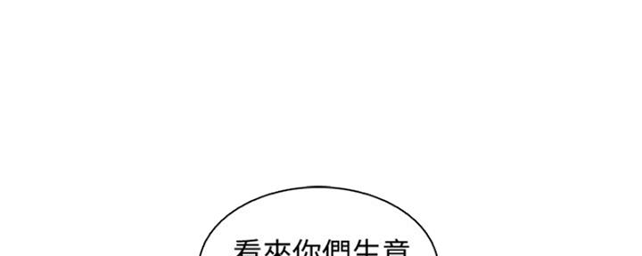 《雇佣旧爱》第86话 第67页