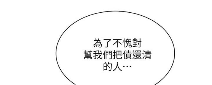 《雇佣旧爱》第86话 第72页