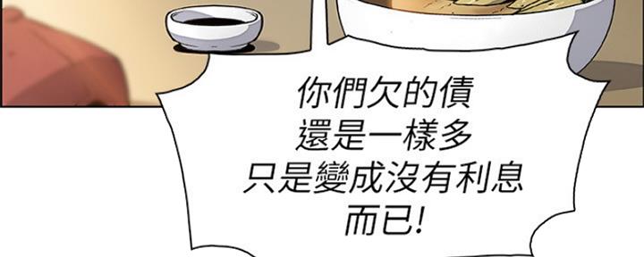 《雇佣旧爱》第86话 第81页