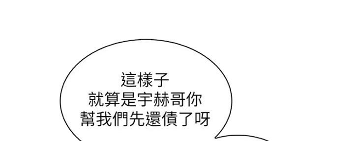 《雇佣旧爱》第86话 第83页