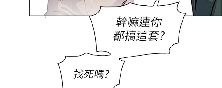 《雇佣旧爱》第86话 第87页