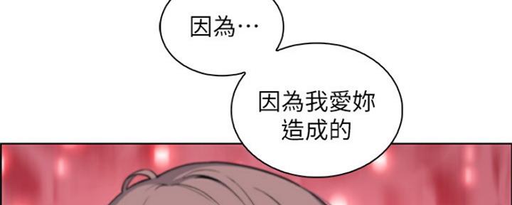 《雇佣旧爱》第84话 第110页