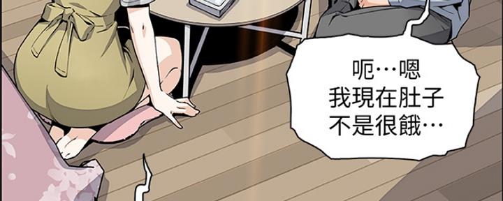 《雇佣旧爱》第84话 第21页