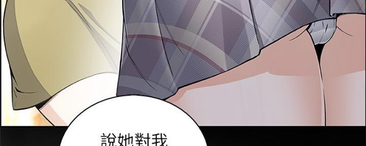 《雇佣旧爱》第84话 第42页