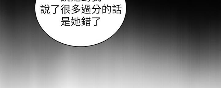 《雇佣旧爱》第84话 第43页