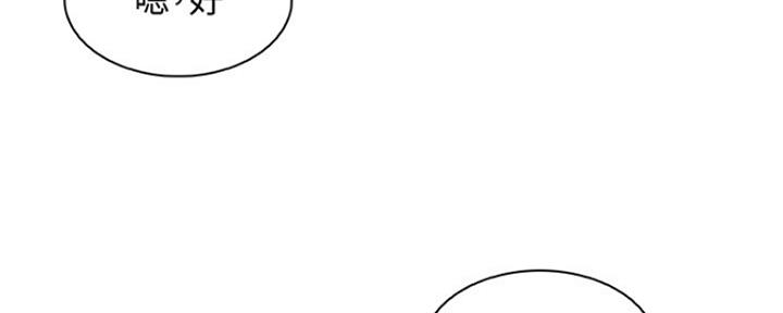 《雇佣旧爱》第84话 第67页