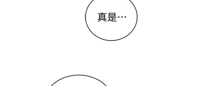 《雇佣旧爱》第84话 第73页