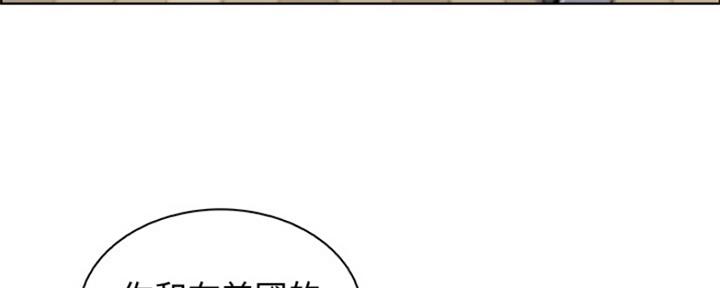 《雇佣旧爱》第84话 第80页