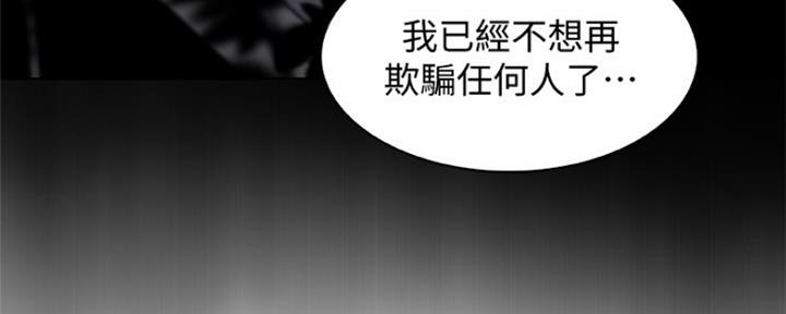 《雇佣旧爱》第84话 第95页