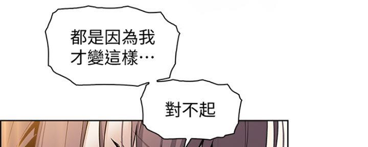 《雇佣旧爱》第84话 第97页