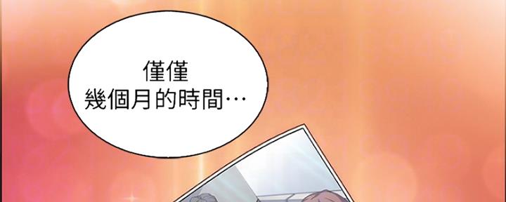 《雇佣旧爱》第85话 第46页