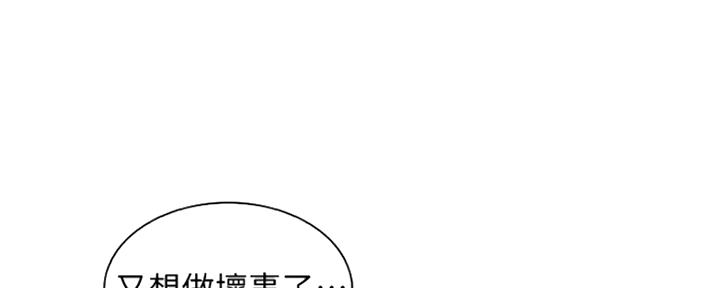 《雇佣旧爱》第85话 第71页