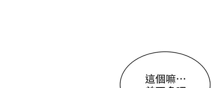 《雇佣旧爱》第82话 第11页