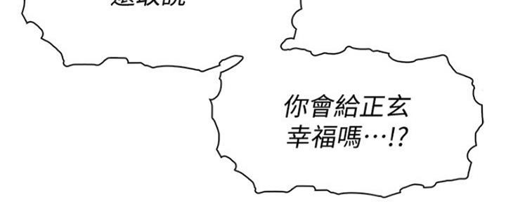 《雇佣旧爱》第82话 第15页