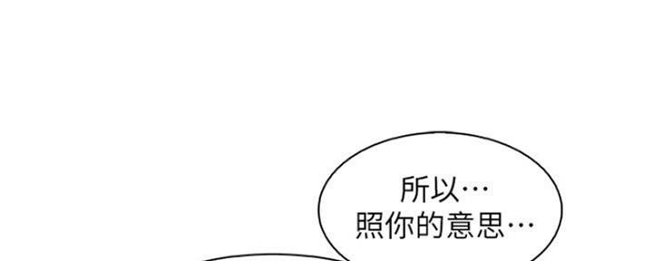 《雇佣旧爱》第82话 第21页